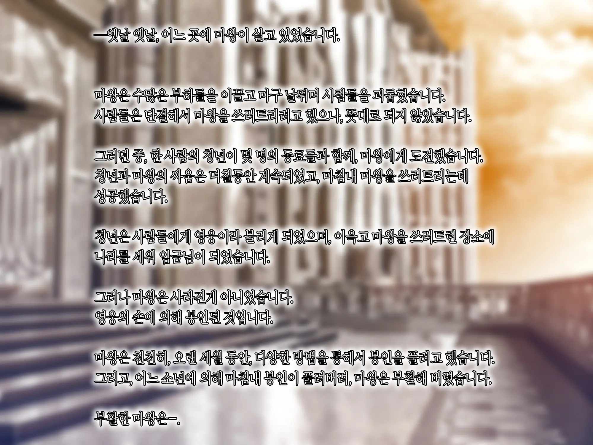Maou O Yome Ni Suru Tame Ni Wa. │ 마왕을 신부로 하기위해서는